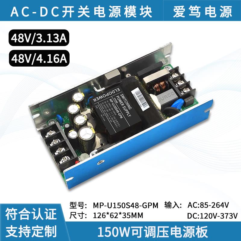 200w/150w宽压输入48V3A开关电源AC-DC高可靠性电源模块医用电源