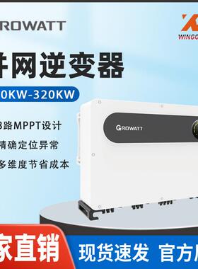 Growatt古瑞瓦特光伏逆变器大功率三相并网智能太阳能发电逆变器