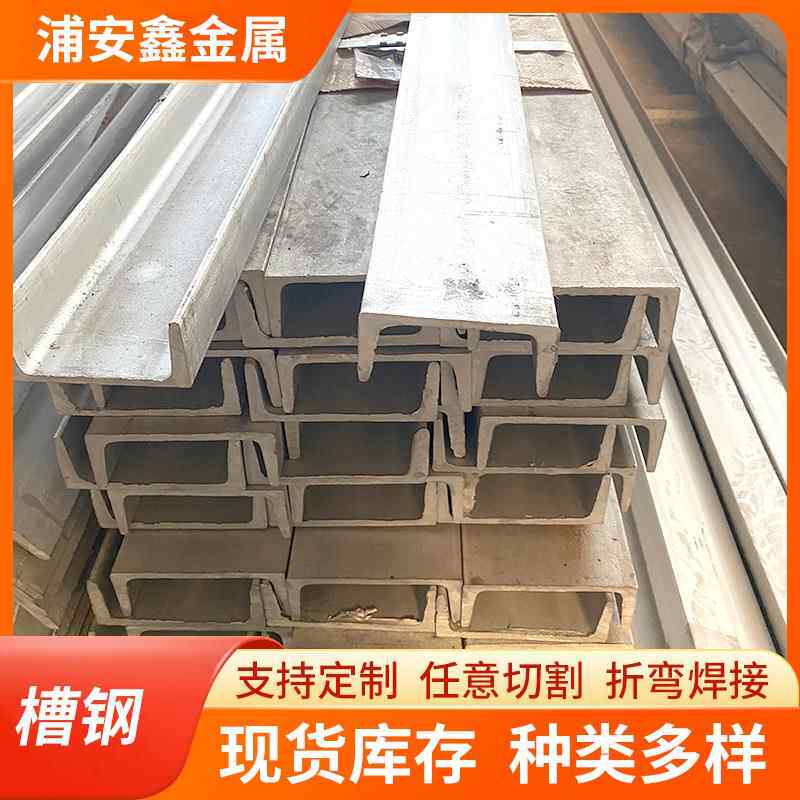 304不锈钢槽钢长条钢材316L冷拉槽钢U型建筑支撑架折弯速发冷弯