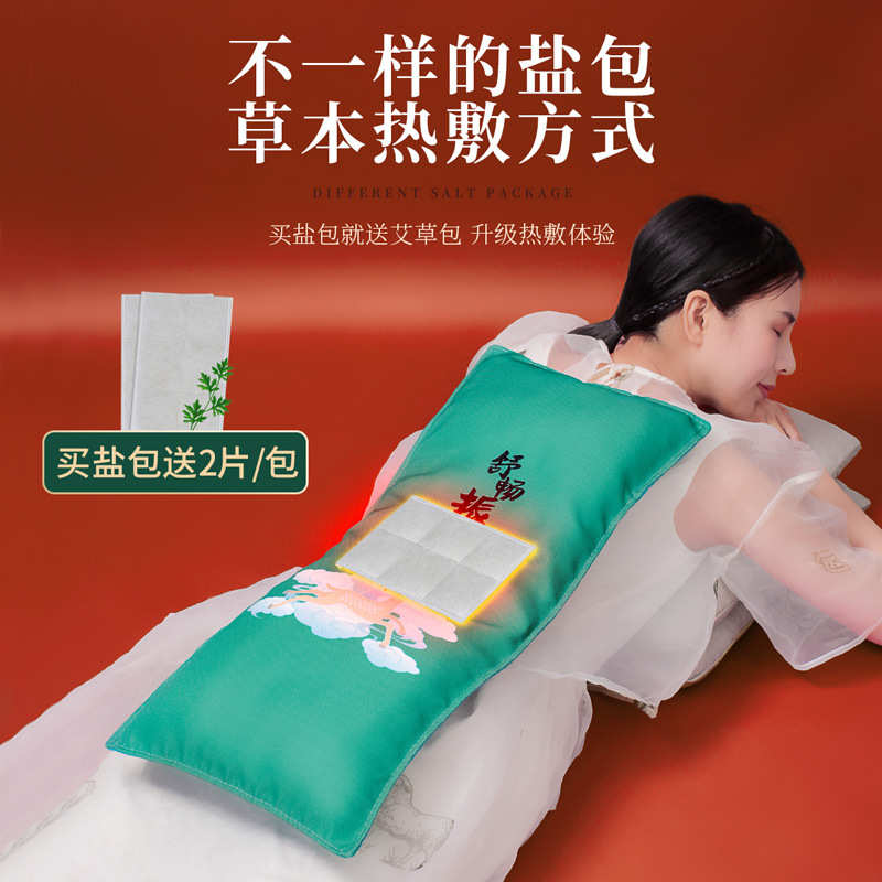 茗振海盐热敷包电加热盐袋暖肚子腿部腹部加热带艾草肩膀保暖