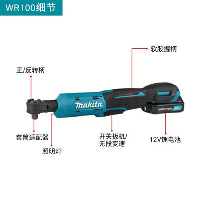原装牧田MAKITA充电式棘轮电动扳手双向WR100多功能12V锂电工具