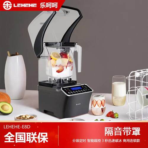 LEHEHE乐呵呵E8D商用奶茶咖啡店带罩隔音料理破壁碎冰搅拌冰沙机