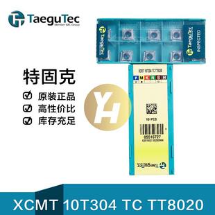 韩国特固克TaeguTec数控刀片XCMT 10T304 TC TT8020镗孔钻削车削