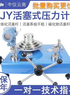 新规二等0.05级活塞式压力计0.6/6/60/100/160/250MPa活塞压力计