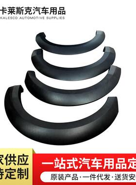 卡莱斯克f150轮眉吸塑加工2018-2020新款专车专用黑色汽车配件
