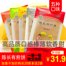 陈长有吉林敦化东北煎饼单独装红枣玉米黑米，花生五粮50g*10袋