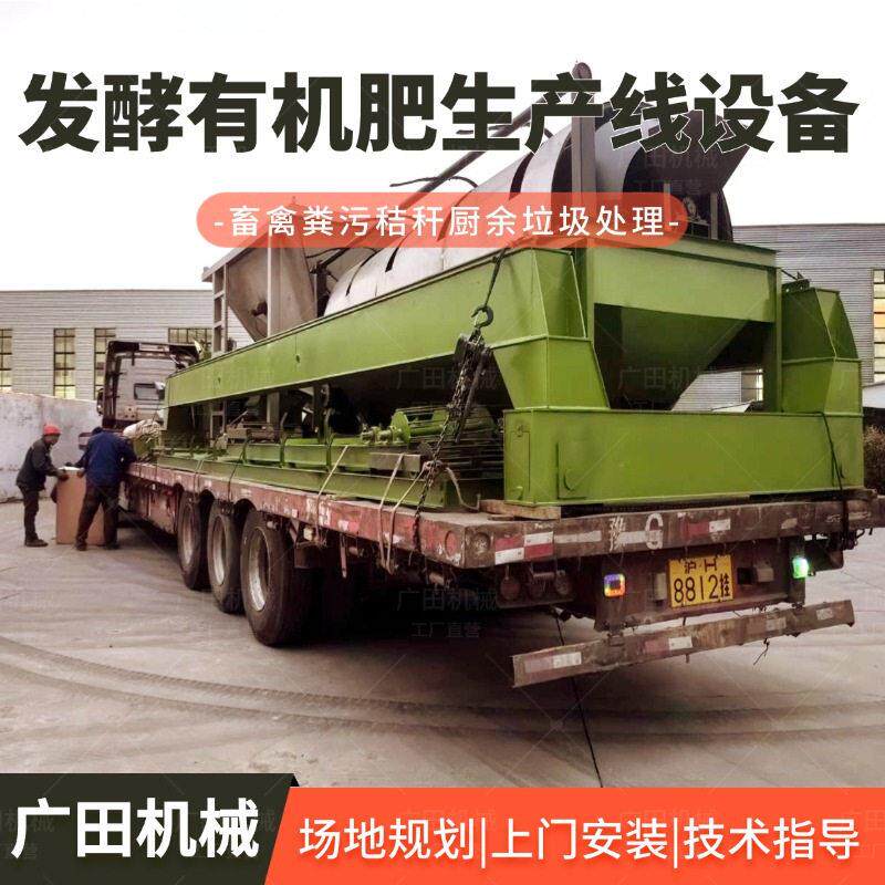 轮盘式发酵牛粪羊粪有机生产线设备铲车喂料机粉碎机输送包装机