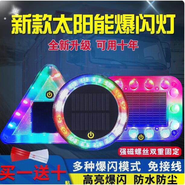 汽车爆闪灯防追尾警示闪光灯强磁货车挂车夜间示宽尾灯充电