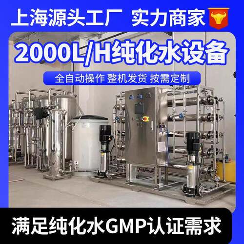 GMP纯化水设备双级反渗透EDI纯化水设备检验科洁净车间纯化水机