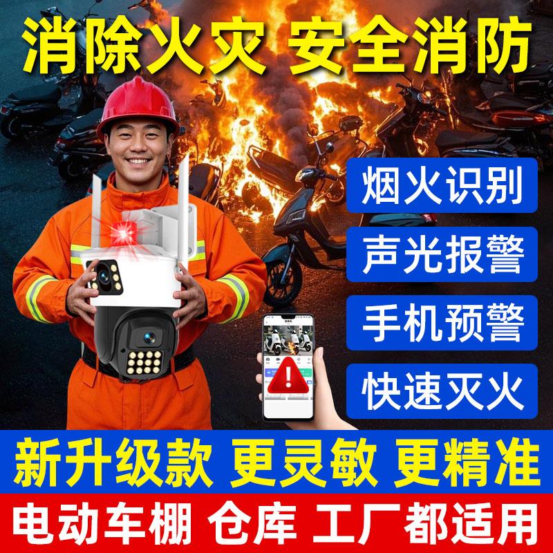 高清双镜头火焰识别摄像头室外火灾探测报警监控家用烟雾报警器