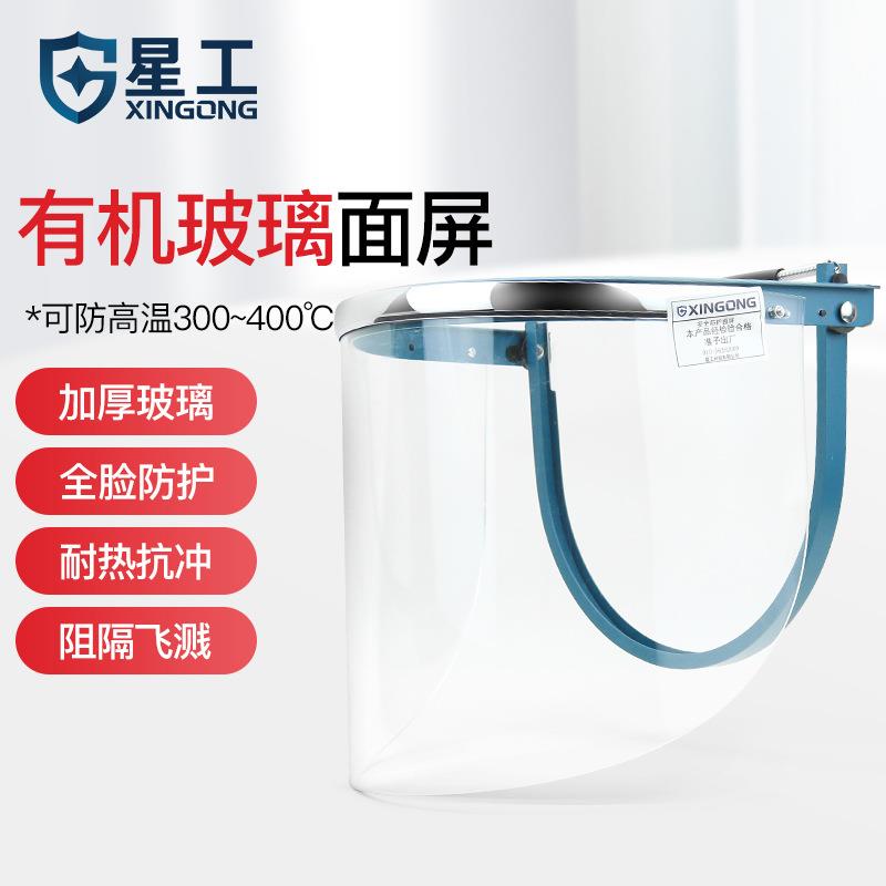 星工安全帽配戴式耐高温有机玻璃 防飞溅防护面罩电焊防冲击面屏