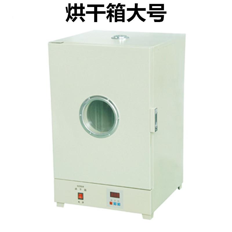 02084烘干箱80L大号高中干燥箱加热恒温生物理初中实验仪教学演示