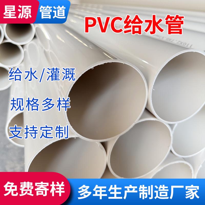 pvc给水管地埋绿化喷灌管DN0工业用水管白色灌溉用管多种规格