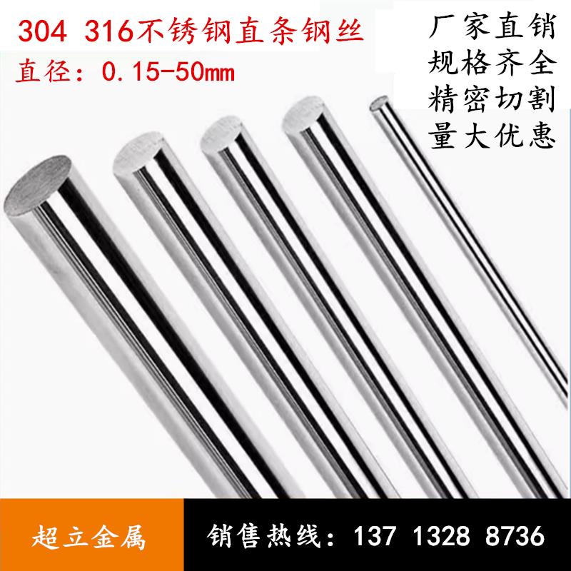 304 316不锈钢棒实心光轴研磨棒0.8 1.3 1.5 1.9 2.2 2.4 2.5 3mm