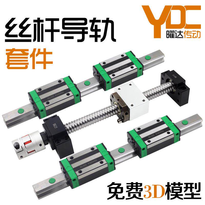 滚珠丝杆直线导轨套装升降螺杆滑块丝杠套件模组线轨丝母滑台全套