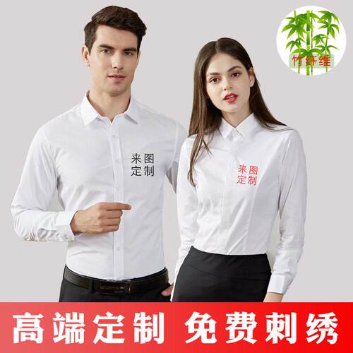 定制竹纤维长短袖衬衫男女士职业工装衬衣工作服免烫印字绣logo
