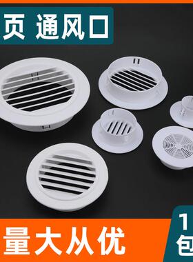 新风中央空调系统墙洞排风圆形百叶通风口网罩换排气风罩装饰堵盖