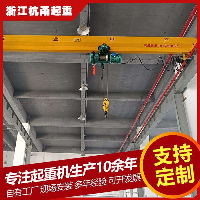 浙江厂家电动梁起重机欧式行车简易梁小型行吊