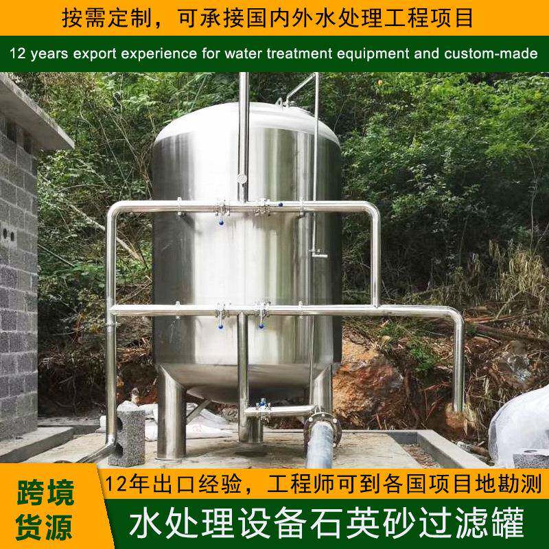 外贸货源定制不锈钢水处理设备RO反渗透预处理罐子石英砂过滤罐