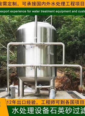外贸货源定制不锈钢水处理设备RO反渗透预处理罐子石英砂过滤罐