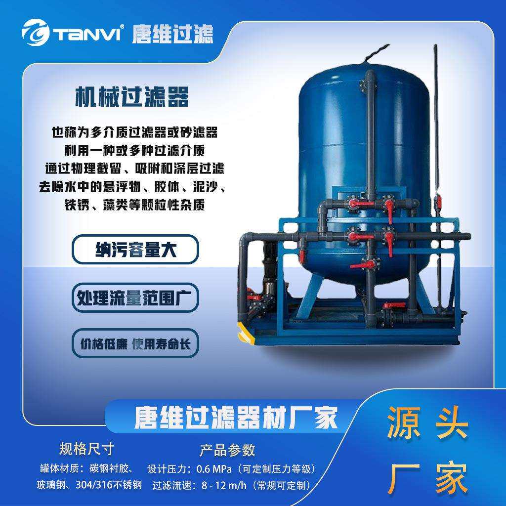 防腐蚀机械过滤器特殊内衬处理化工行业水处理使用寿命长