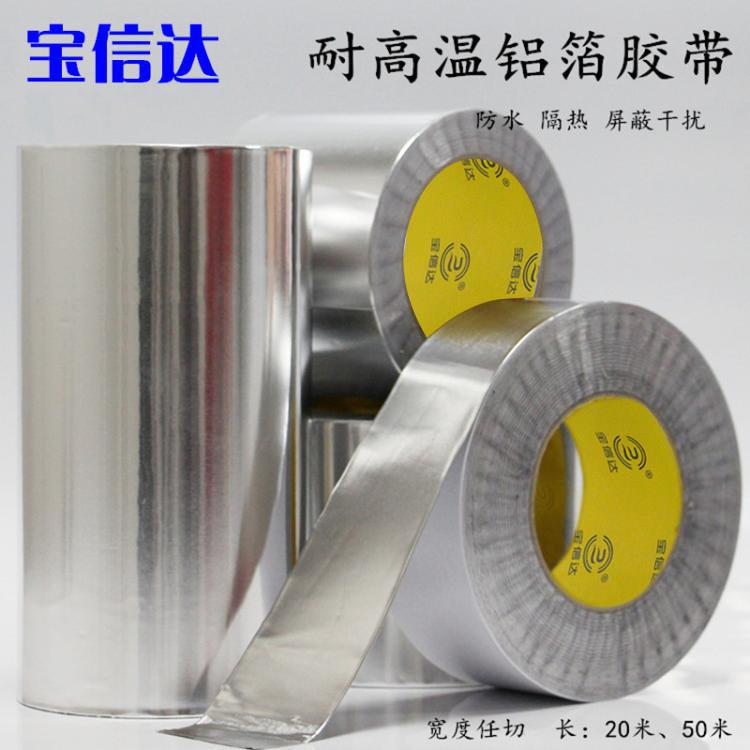 纯铝自粘箔胶带加厚耐高温抗老化屏蔽工业用锡纸胶带 锡箔宽20CM