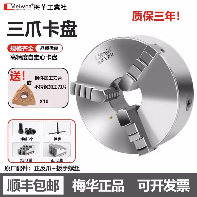 梅华三爪自定心夹头K11车床三爪夹头卡爪125/160/200/250/325