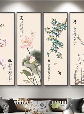 新中式春夏秋冬客厅沙发背景墙装饰画四条屏四季挂画梅兰竹菊壁画