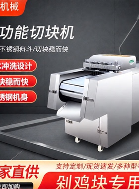 全自动切块机商用鸡鸭鹅鱼块排骨切块机多功能砍鸡块机冷冻肉丁