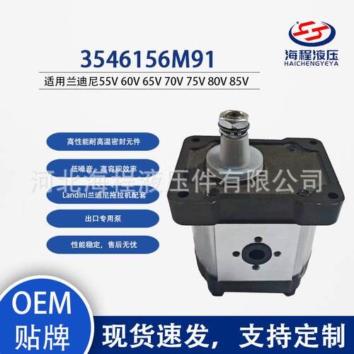 3546156M91适用Landini兰迪尼55V60V65V70V75V80V85V