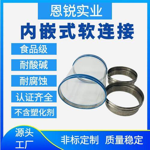 振动筛软连接 TPU聚氨酯材质 直径100-1200mm 密封性好