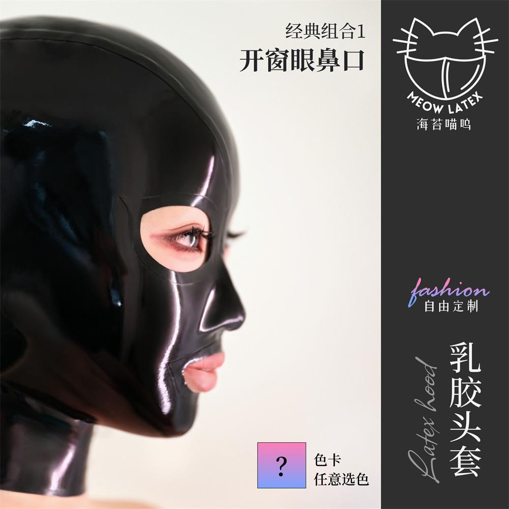 海苔喵呜 3D立体剪裁定制贴合乳胶头套性感恋物情趣微孔全包面具