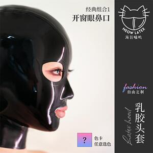 海苔喵呜 3D立体剪裁定制贴合乳胶头套性感恋物情趣微孔全包面具