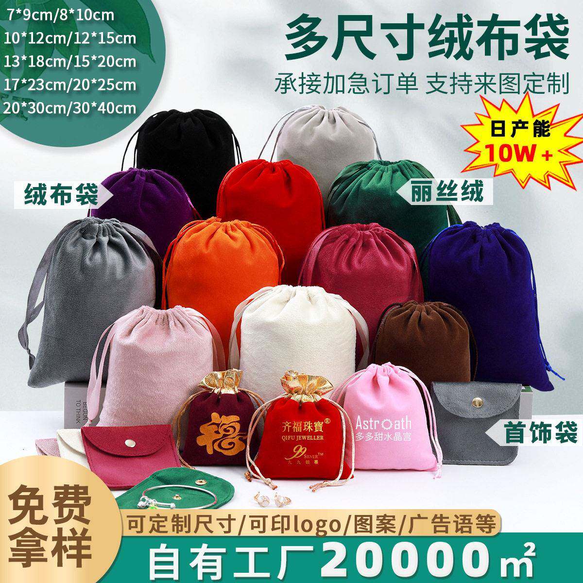 绒布袋抽绳首饰绒布袋耳机收纳袋大号丝绒黑色绒布束口袋定制图片