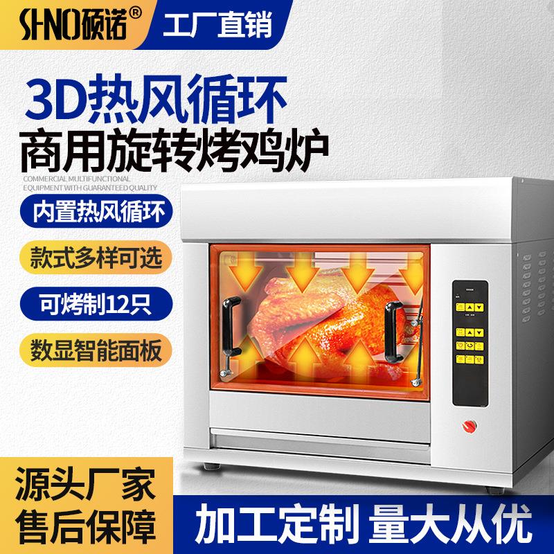 全自动旋转商用电热烤鸭炉热风循环烤鸡架户外摆摊烤鸡炉燃气烤箱