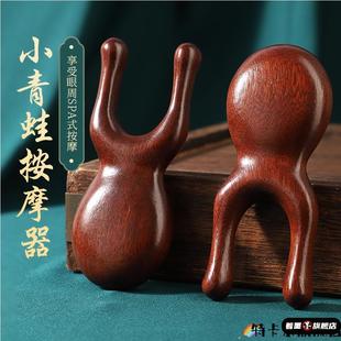 小青蛙按摩器檀木按摩眼周眼部头部经络疏通梳子家用便携护眼神器