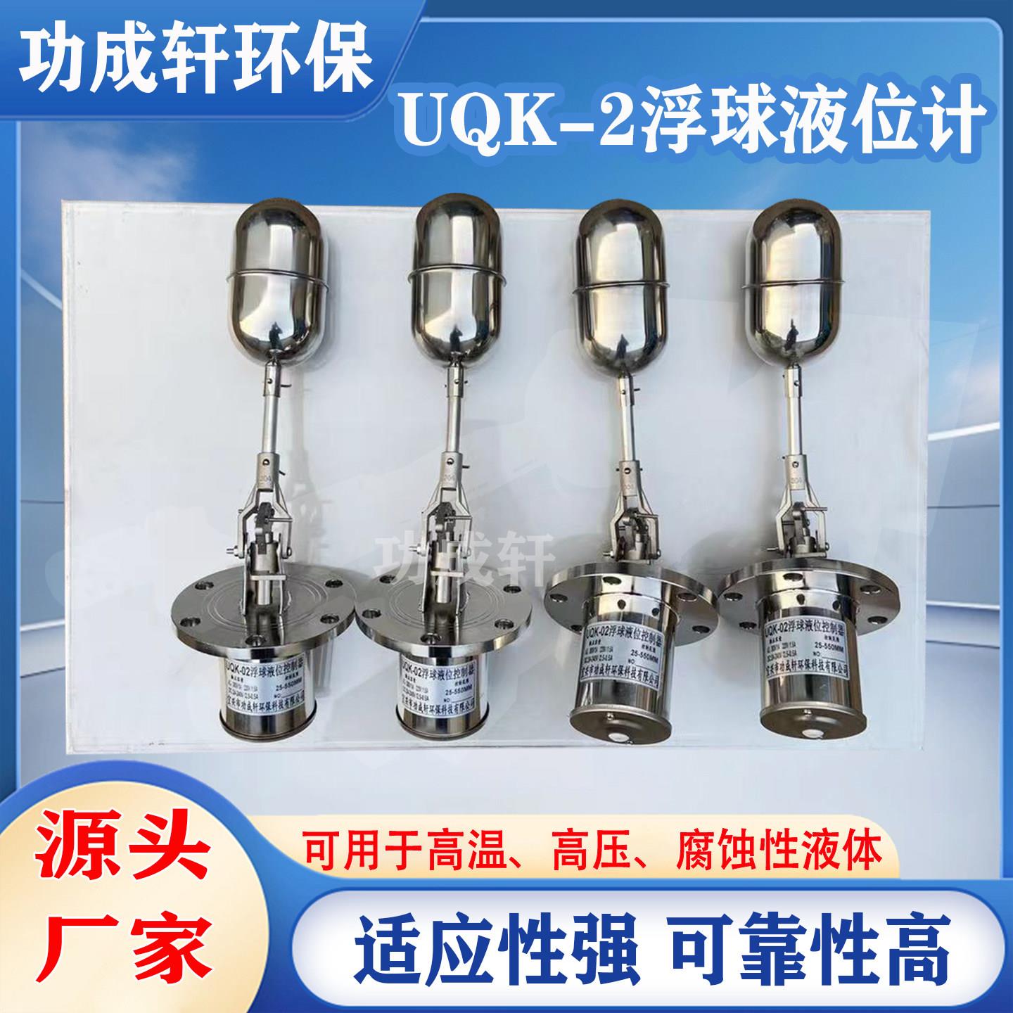 溶气罐配件UQK-2浮球液位计浮球控制器法兰液位控制器浮球开关304