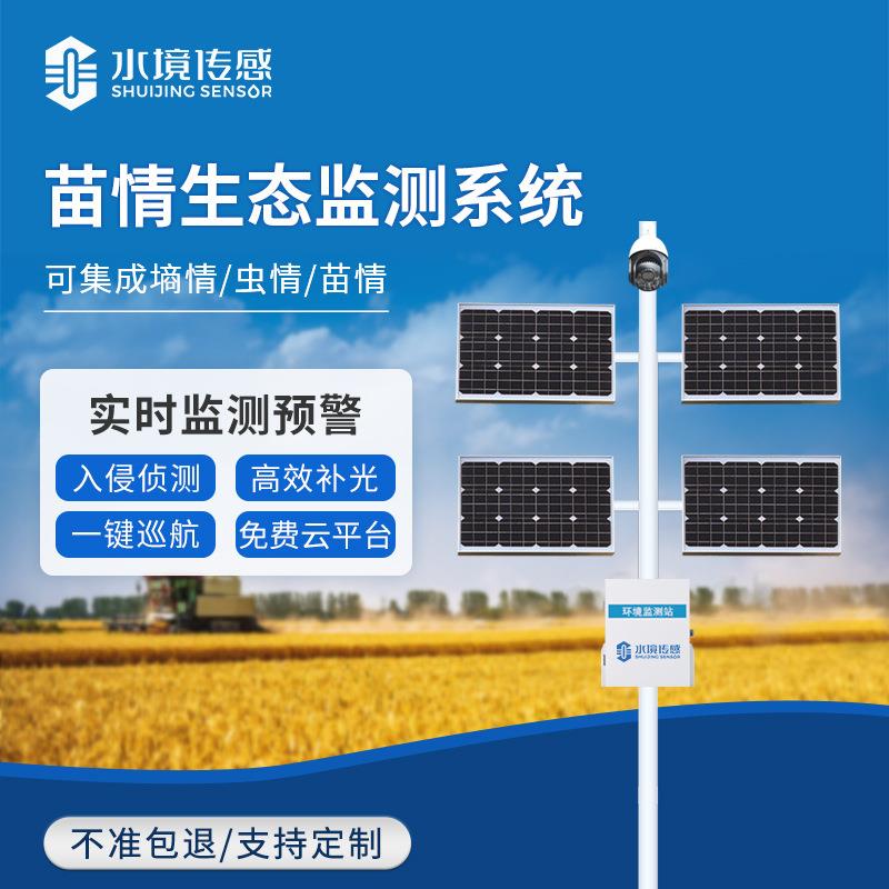 苗情监测站农业田秧苗作物虫灾情生长状态全自动实时监控设备