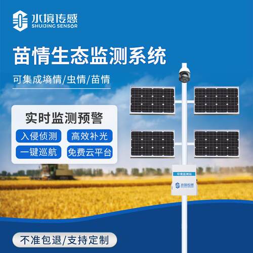 苗情监测站农业田秧苗作物虫灾情生长状态全自动实时监控设备