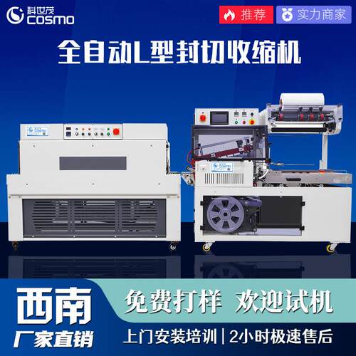 全自动触屏L型封切机成都热收缩膜包装机自动套膜塑封恒温收缩机
