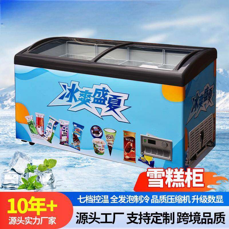 雪糕柜冰淇淋弧面玻璃门冷柜冰柜超市冷藏冷冻商用卧式保鲜展示柜