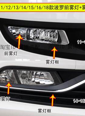 适用于11-13-14-18大众Polo Polo前雾灯总成前保险杠防雾灯框架雾