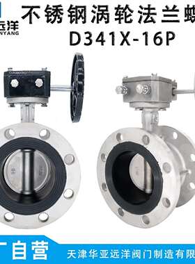 全不锈钢法兰式蝶阀软密封中线 线D341X-10/16P涡轮手动衬胶DN大