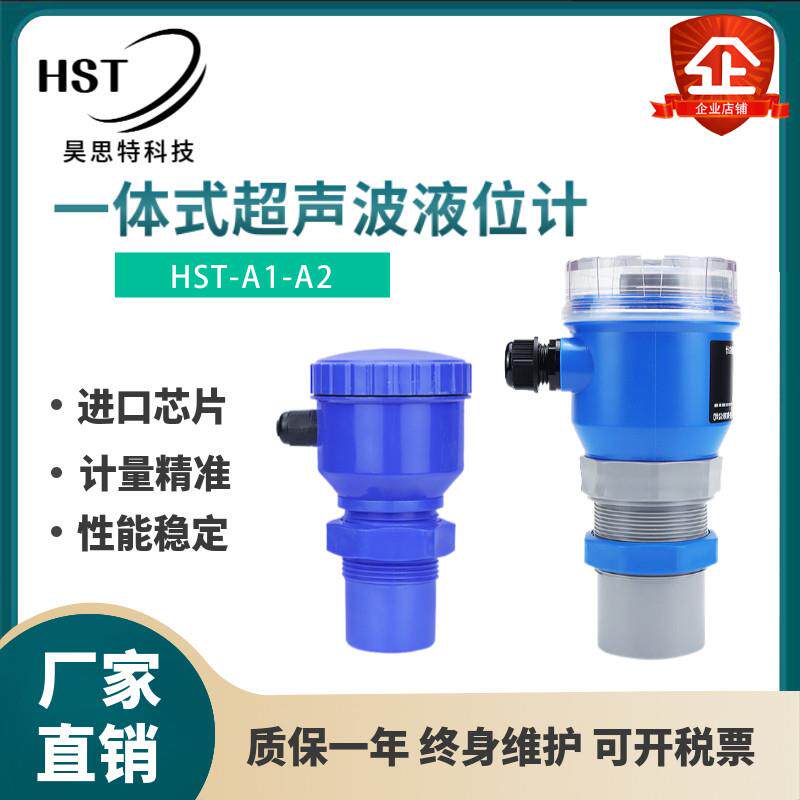 一体式超声波液位计物位计料位计 非接触式液位测量 变送器4-20mA