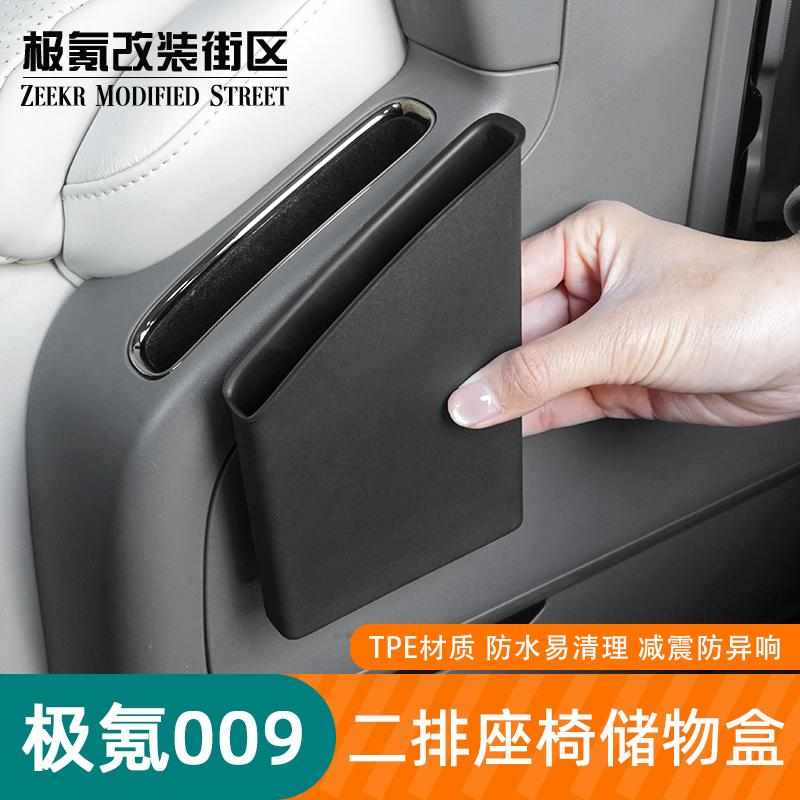 氪-配件极改装009用品款储扶手24中排新款插兜垫盒二排25内饰适用