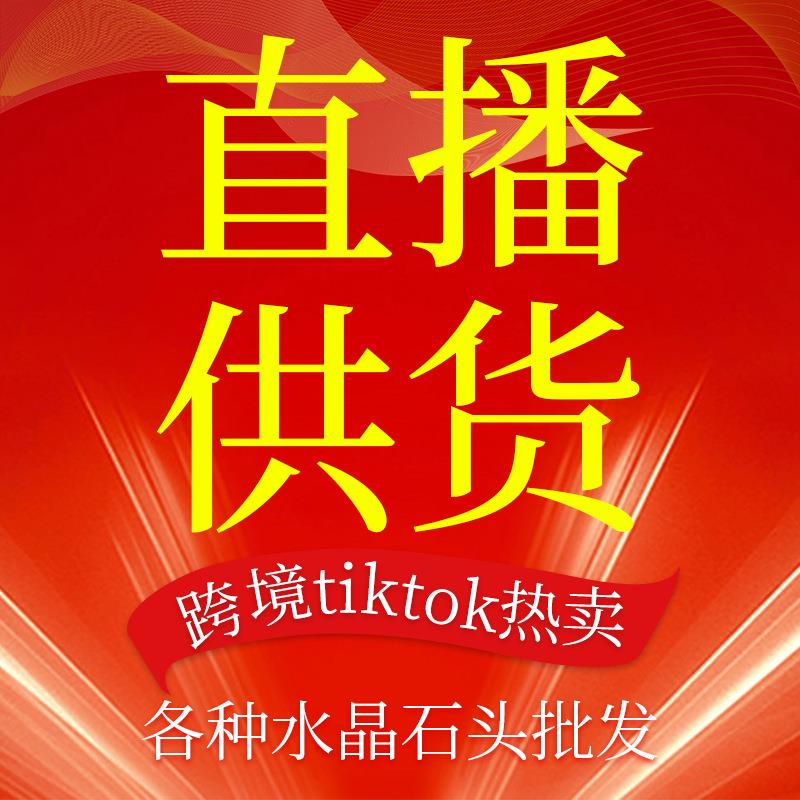 直播供货东海水晶柱水晶球水晶装饰TikTok热卖