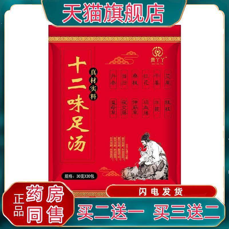 贵丫丫十二味足汤30g*30包/袋艾草干 干姜红花草本泡脚包足浴包82,保健用品,皮肤消毒护理（消）,淘宝优惠券,粉丝福利购,淘宝优惠卷