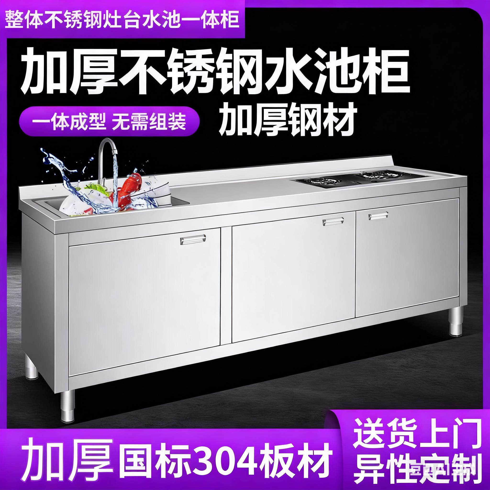 纯正国标304加厚一体橱柜整装灶台水槽操作台洗菜盆304不锈钢水池