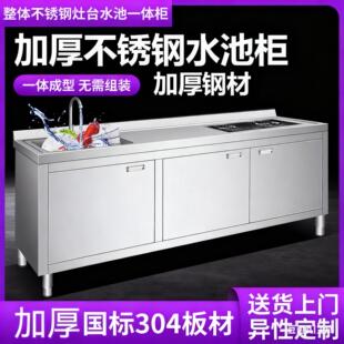 纯正国标304加厚一体橱柜整装灶台水槽操作台洗菜盆304不锈钢水池