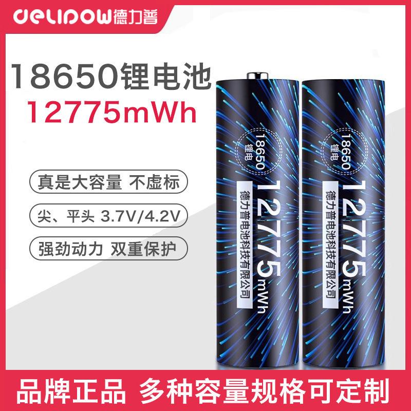 德力普18650电池3.7V锂离子电池3500mAh手电筒小风扇18650锂电池